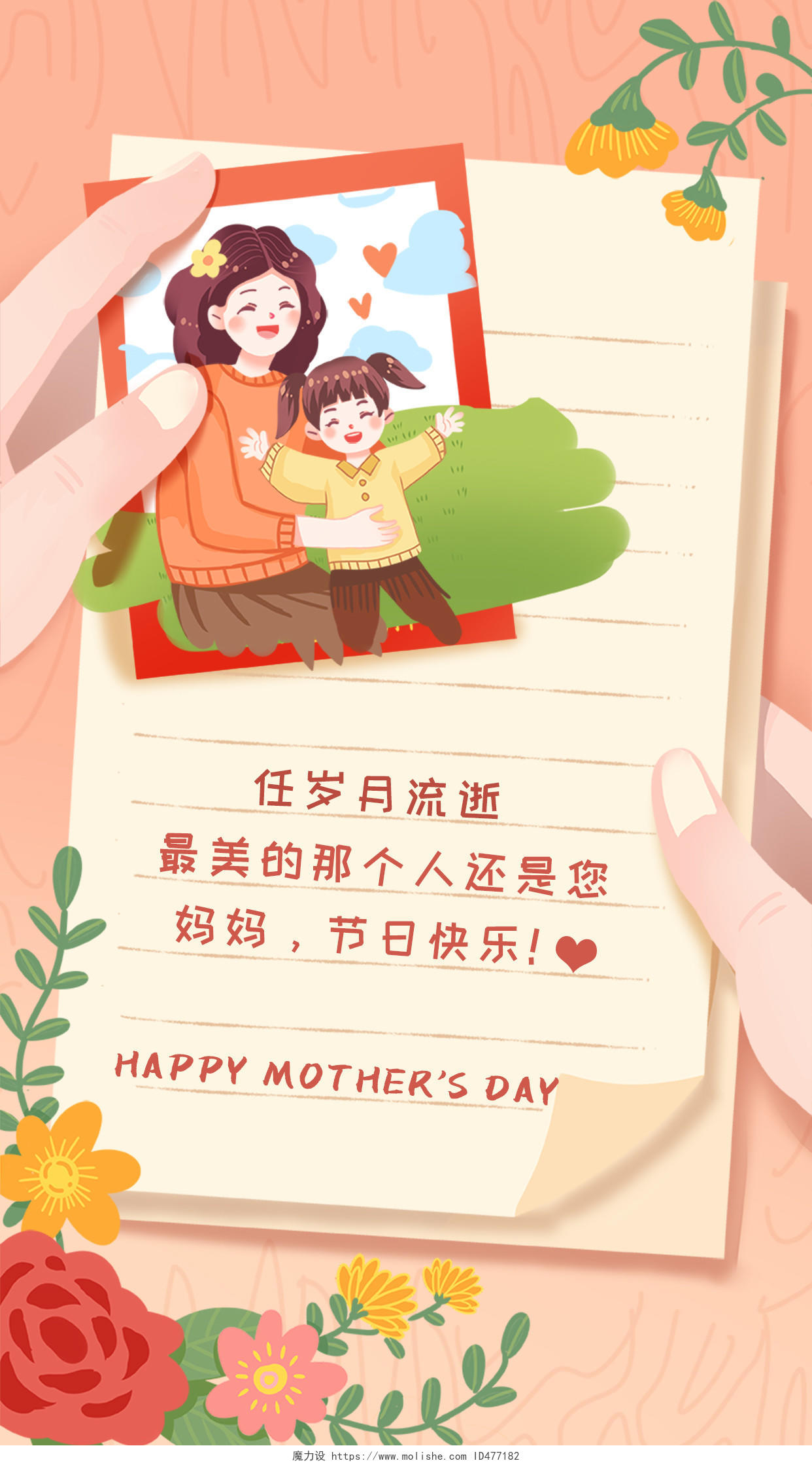 粉色插画母亲节贺卡ui手机海报